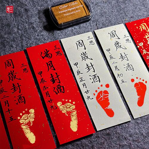 脚印款周封酒纯手写毛笔宝宝满月足印百日抓周宴会