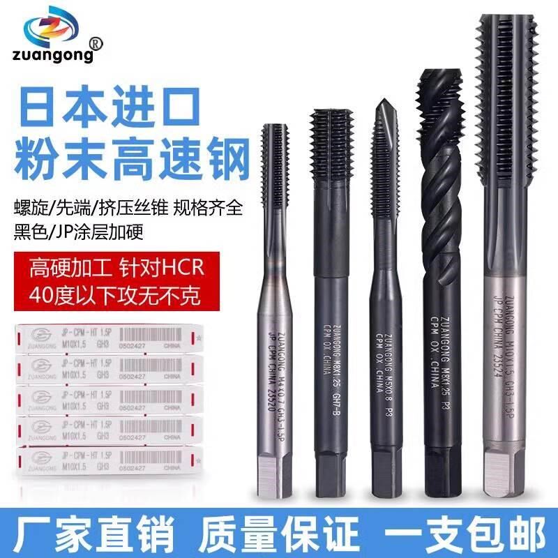粉末速钢黑色螺旋丝攻先端丝锥黑色挤压丝锥