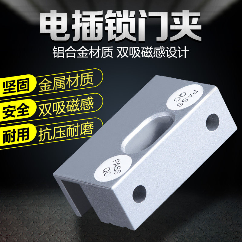 电插锁支架门禁电插锁门夹电锁配支架门禁系统磁性夹图片