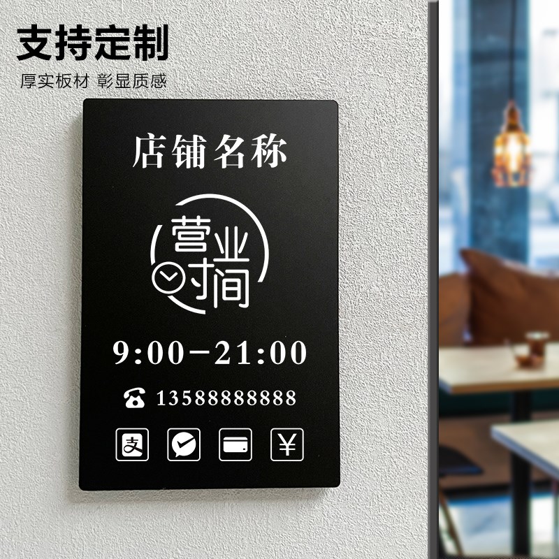 门店班营业时间告示牌修改店铺名关注添加二维码电话广告展示牌休