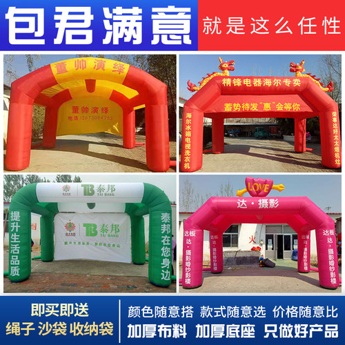 拱门广告充气拱门帐篷婚庆喜棚门方遮阳带篷布气模