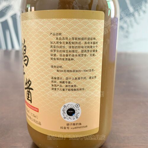 胡子陈鹅肝酱罗非小药黑坑野钓水库竞技叉尾饵料添加剂窝料诱食剂