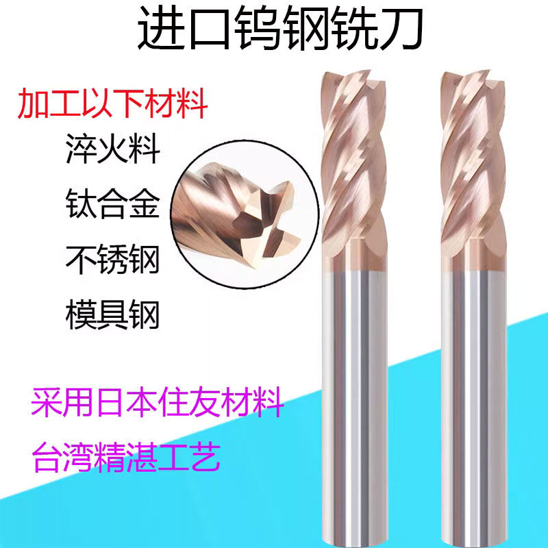 进门钨钢铣刀圆鼻铣刀球刀白钢铣刀淬火料数控铣刀全系