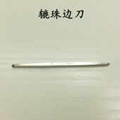 辘珠边珠作 辘珠作 刻雕刻刀 滚珠边刀 首饰工具 辘珠边刀