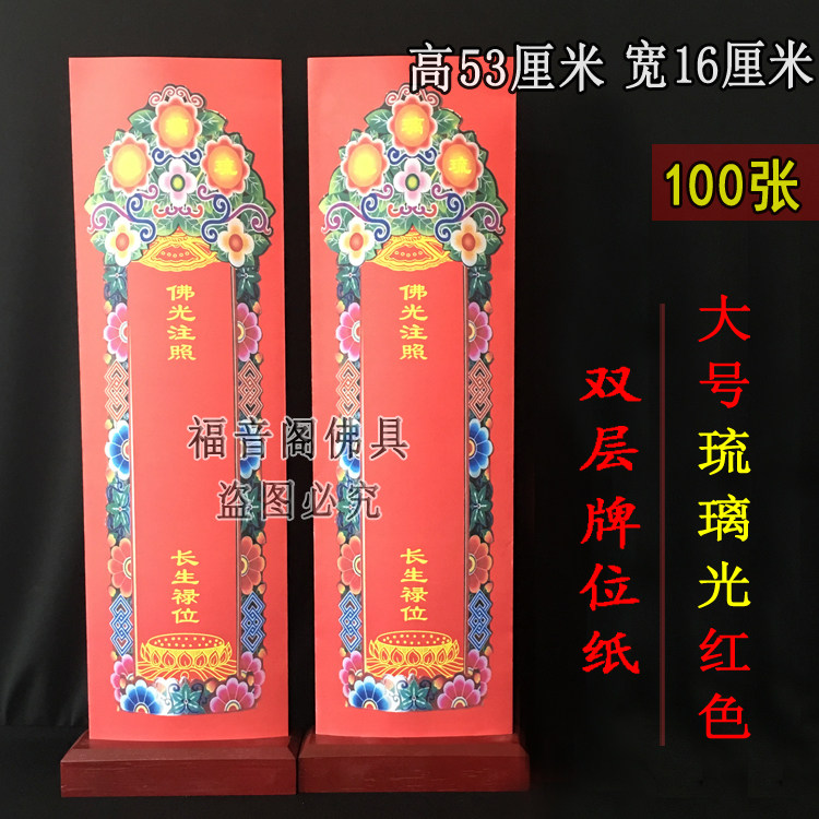 *加大号位寺院法会层吉祥禄位红色琉璃光位