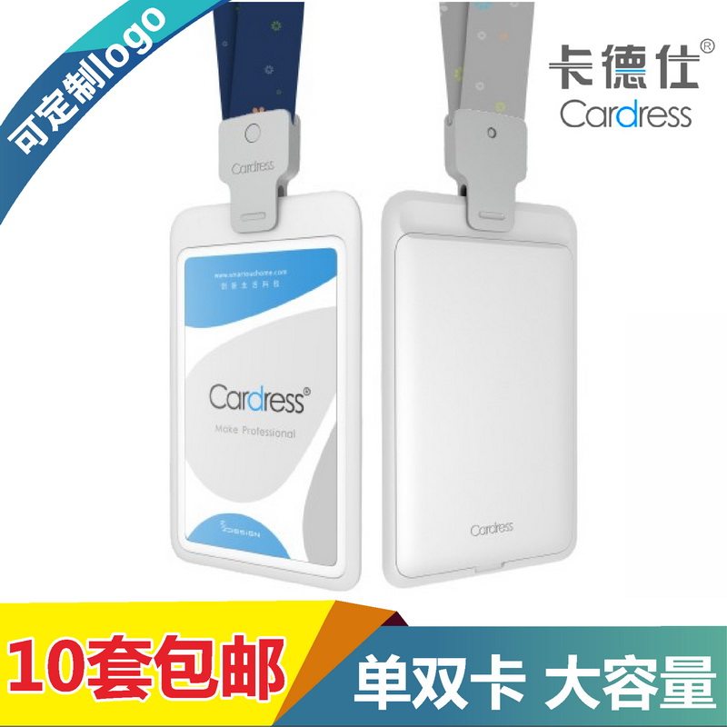 卡德仕胸卡挂绳工卡证件公交门禁卡胸卡