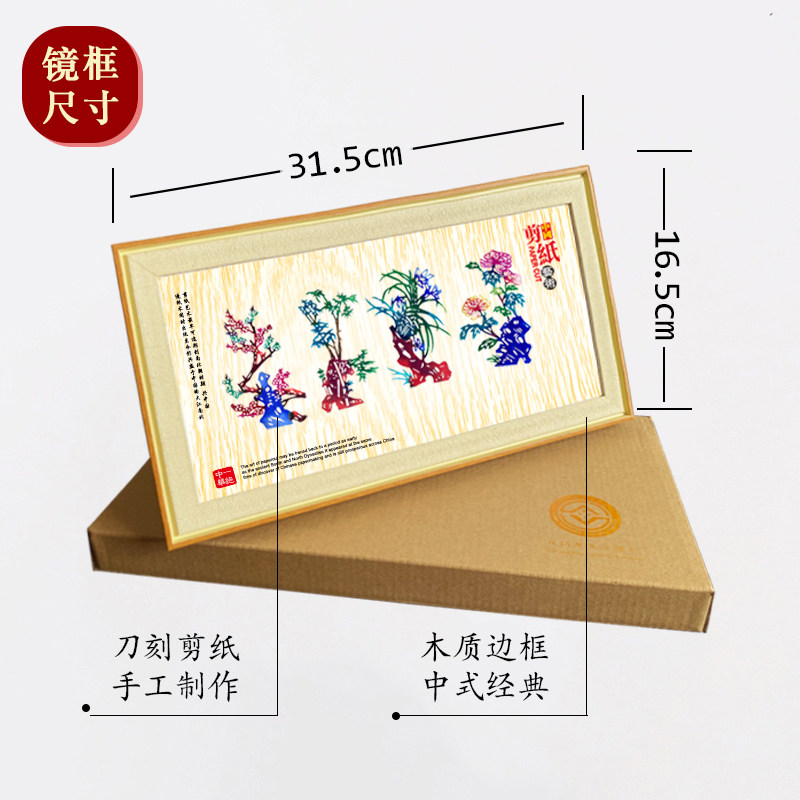 中特色蔚县剪横镜框饰画小礼品出国外事