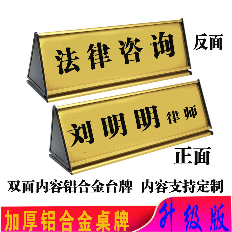 咨询收费法律咨询律师前台登记台牌法院调解员记录展示台牌