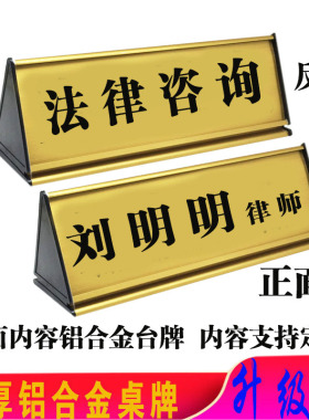 咨询收费法律咨询律师前台登记台牌法院调解员记录展示台牌