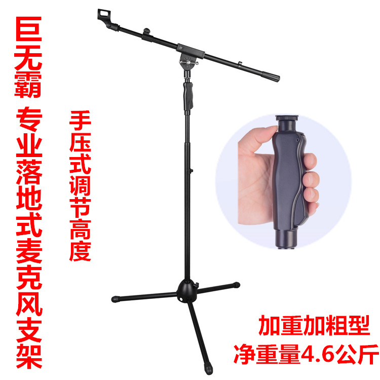 舞台手压式话筒支架电容麦架加重落地式话筒架麦架