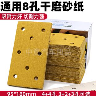 长方形8孔干磨黄色砂纸3 4孔背面植绒自粘砂打磨机抛光沙 3孔4