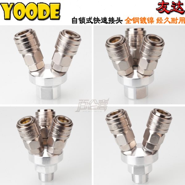 YOODE友达空压机气管风管气泵三通两通三叉二叉自锁快速接头