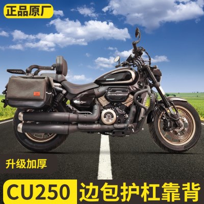 适用无极CU250护杠改装保险杠折叠靠背后货架新款快拆边包帆布包