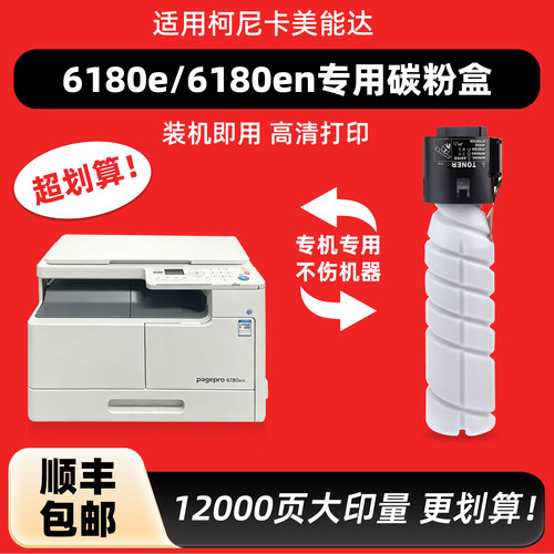 陌道原装柯尼卡美能达6180系列