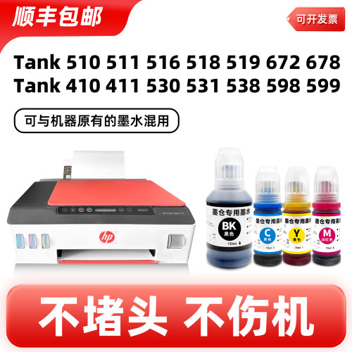 Tank519墨水518511510