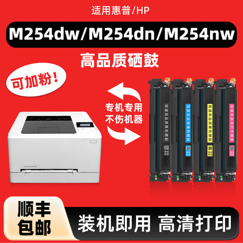 适用HP惠普m254dw硒鼓281fdw