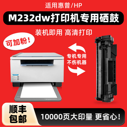 适用惠普232dw硒鼓137A