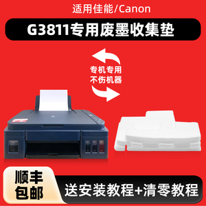 陌道G3811废墨垫5B00报错