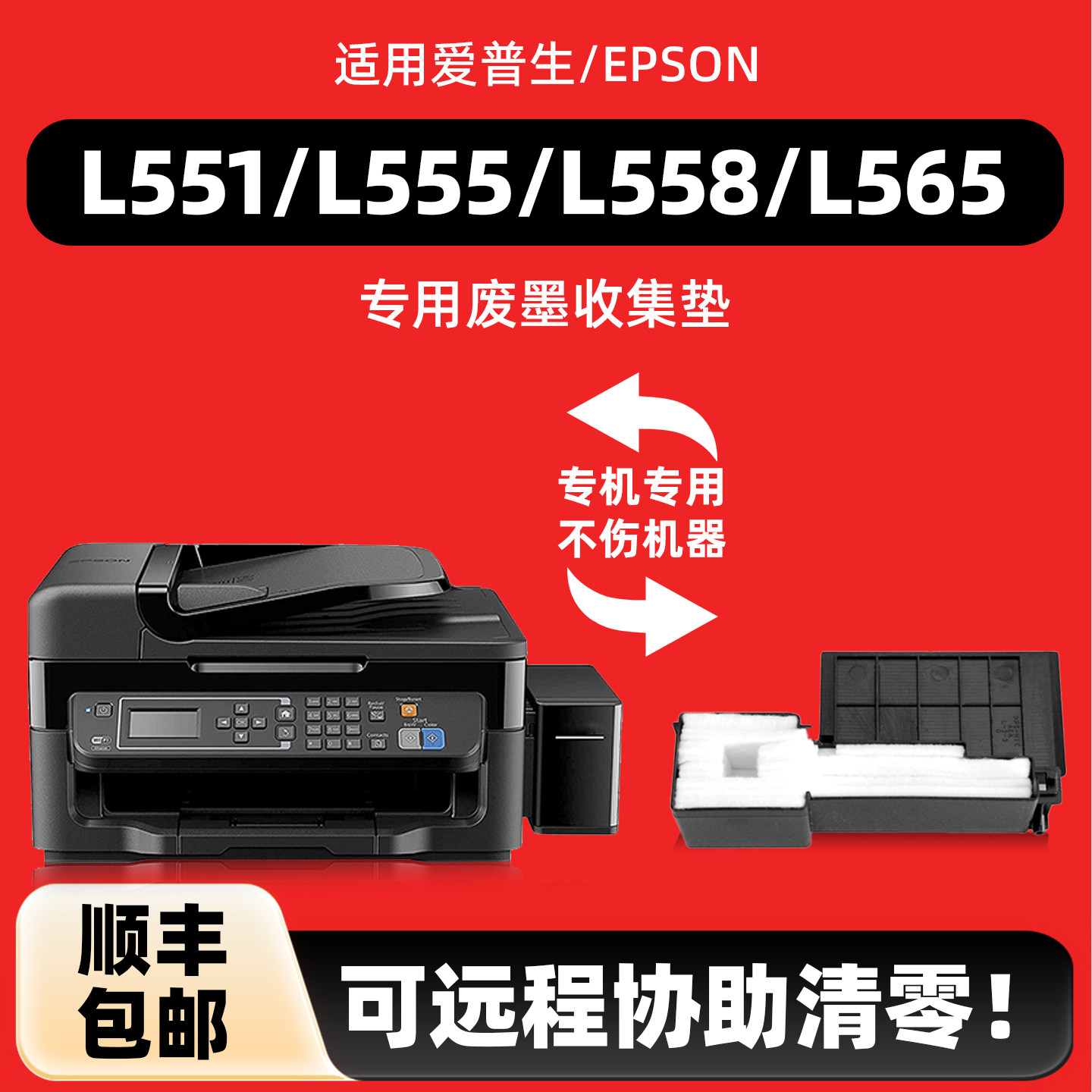 陌道适用爱普生L565废墨收集垫L558 L551 L550 L451 L555 M101 M105 M201 M205 WF-M1030 WF-2510废墨仓