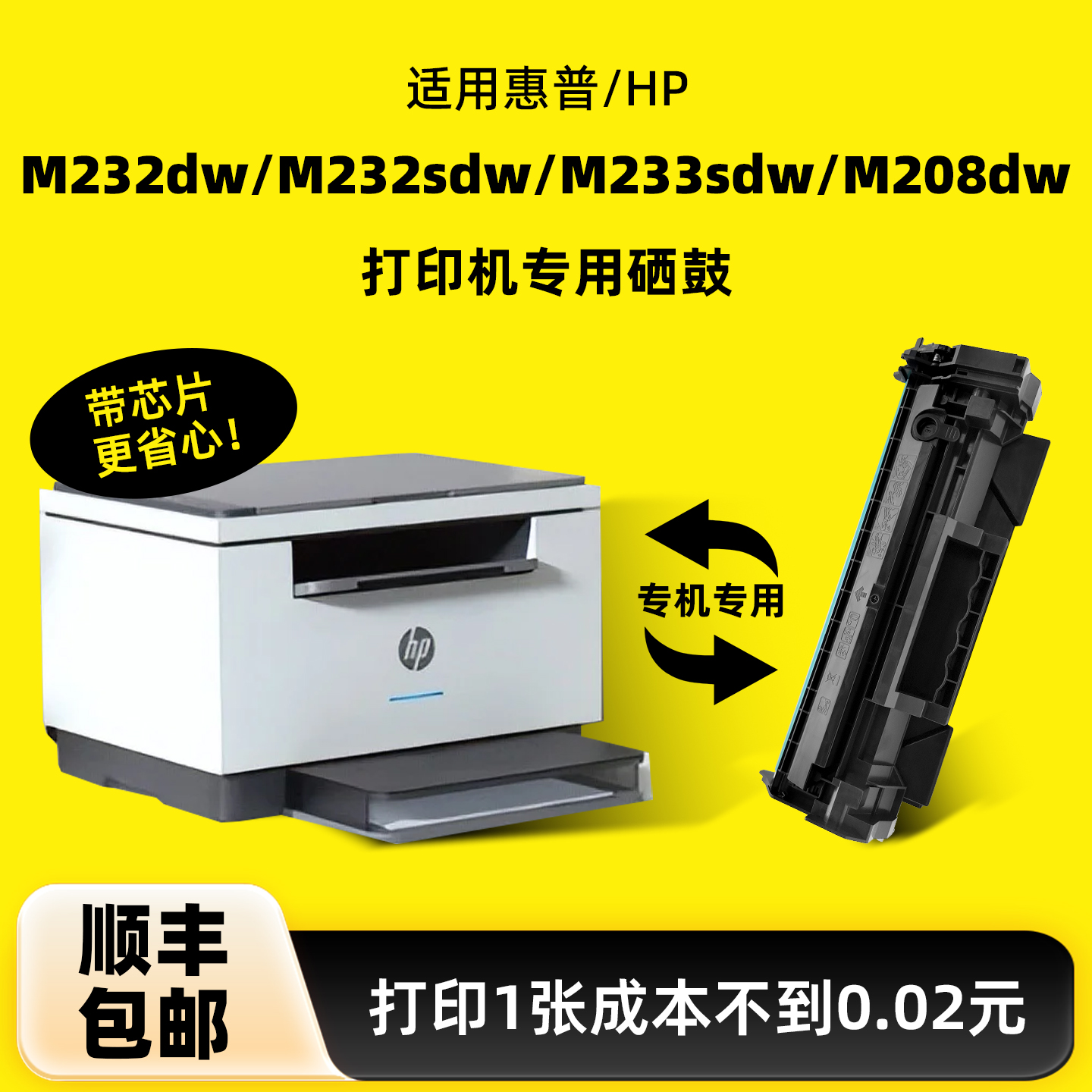 【可加粉】M232dw硒鼓233sdw墨盒