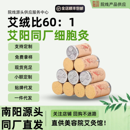 万风艾阳同厂生产平替磁吸细胞灸磁吸艾柱美容院批发适配同款灸器