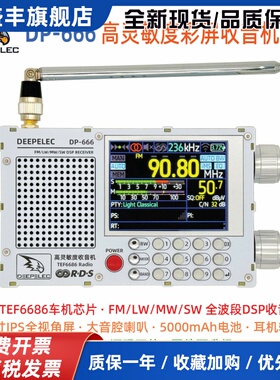 TEF6686 DSP 收音机 DP-666 高灵敏度 全波段 FM AM 调频 短波