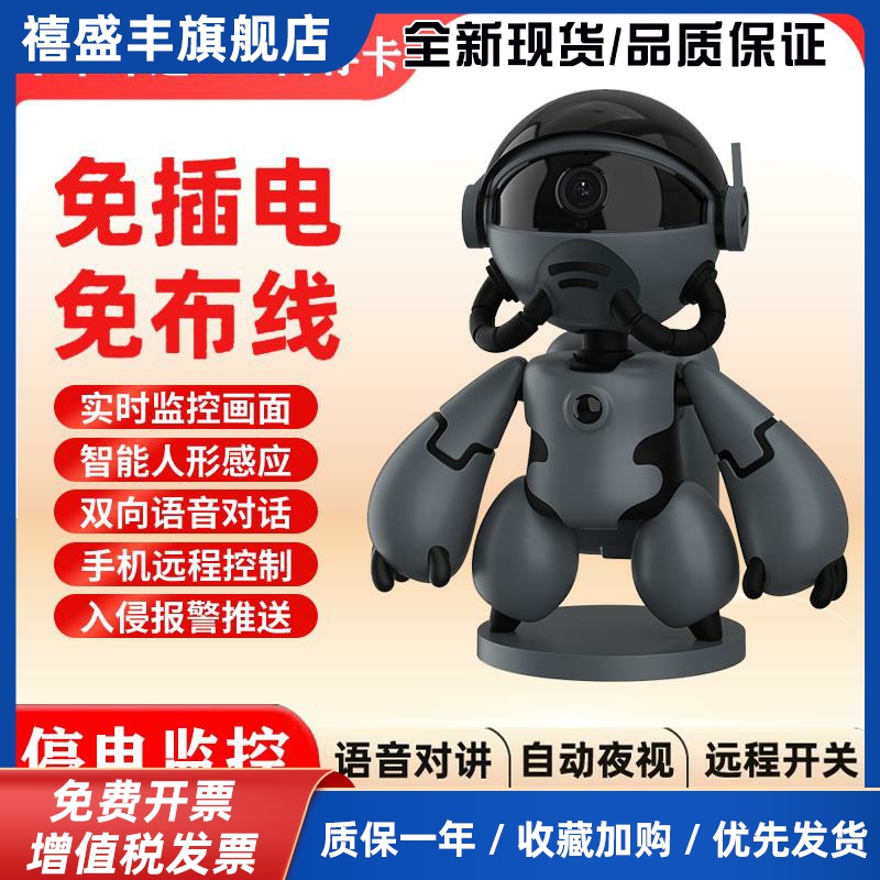 家用摄像头360度免插电机器人高清夜视wifi手机远程监控器摄影头