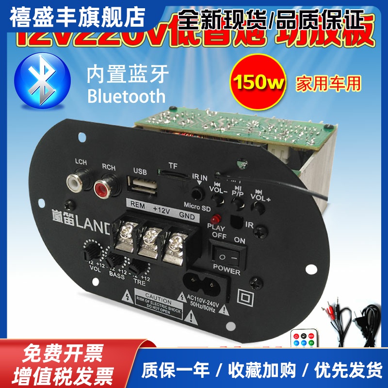 车载低音炮蓝牙功放板大功率音箱主板音响线路板12v220v通用610寸
