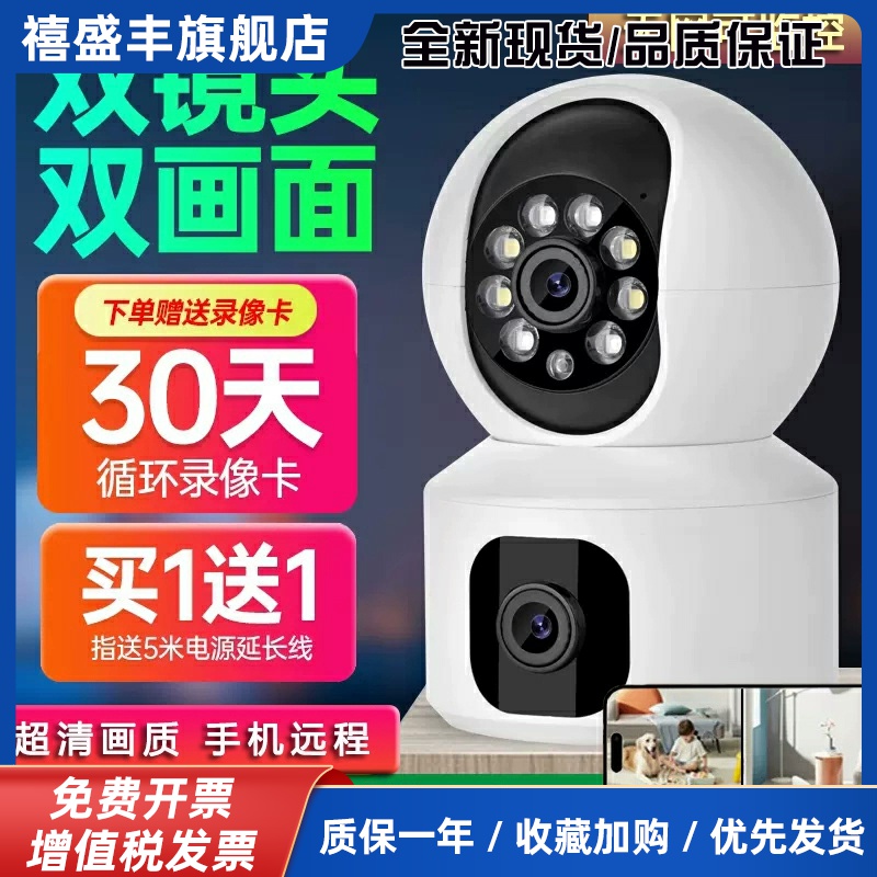 易视云摄像头家用高清夜视远程无线室内WiFi监控器360度无死角影