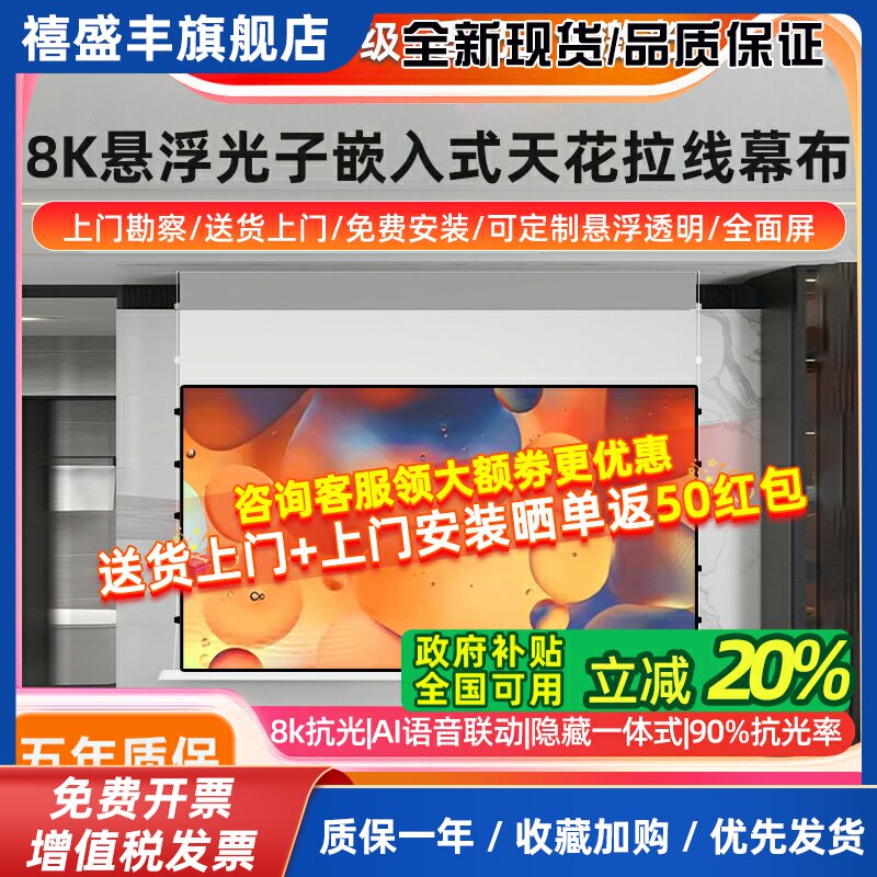 光子悬浮幕菲涅尔隐藏嵌入式天花幕布投影仪拉线 线幕布家用吊装电动升降抗光幕布坚果100寸拉线 线天花幕