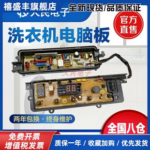 松下洗衣机XQB60-Q660U XQB65一Q661U XQB75-Q760U电脑主板电源版