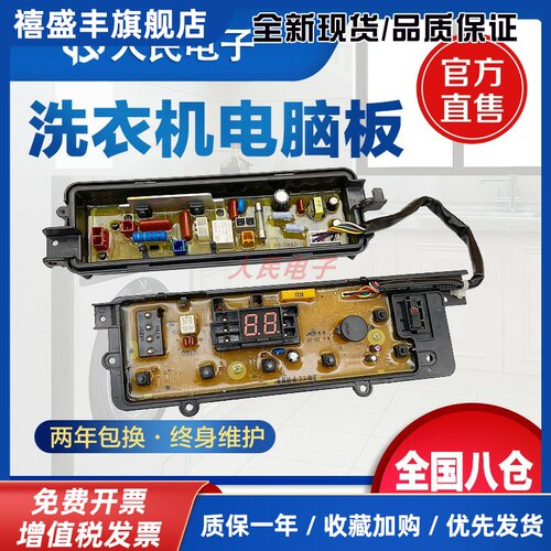 松下洗衣机XQB60-Q660U XQB65一Q661U XQB75-Q760U电脑主板电源版