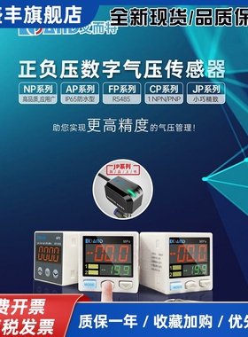 艾而特XP2/5数显压力传感器压力开关DP2-001-01 DP5-001-01 DP101