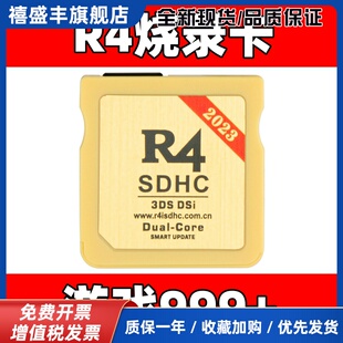 R4烧录卡 NDSL游戏卡 DSi 3DS 新老大三专用 游戏下满NDS卡