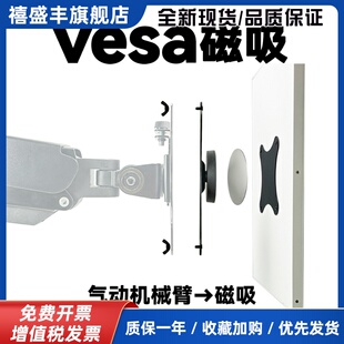 磁吸平板电脑支架机械臂vesa转ipad pro强力贴片便携屏桌面壁挂式