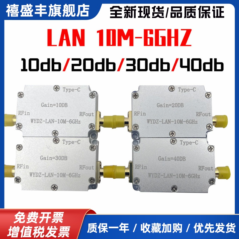 高平坦度放大器 10M-6GHz增益10DB 20DB 30DB 40DB射频驱动2024款