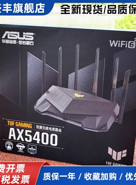 TUF-AX5400 V2无线路由器wifi6双频千兆电竞游戏家用aimesh
