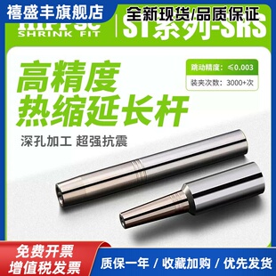 HIPPSC希普思热缩延长杆ST12/16/20/25深腔热胀烧结延长加长刀杆