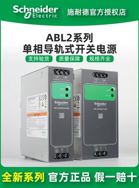 电气 AB2LREM24030D/45D/100D/200D 单相导轨式开关电源