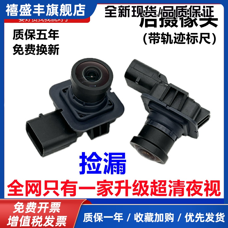 适用福特翼虎倒车监视镜头探险者新Ford锐界后摄像头倒车影像高清