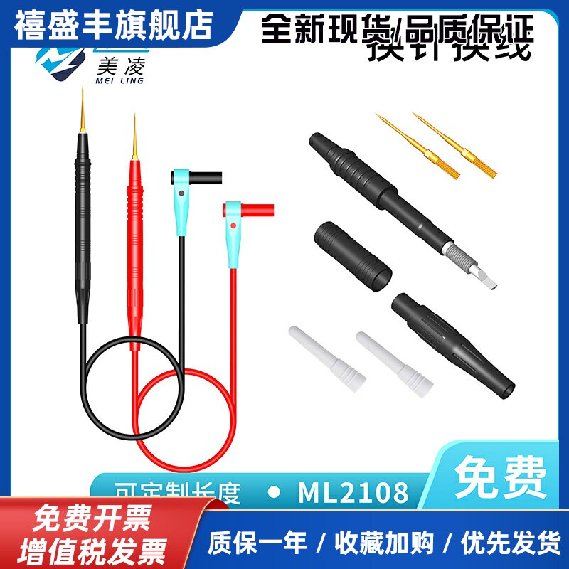 换针换线万用表表笔特尖万用表笔可焊接表棒任意长度定做表笔2108图片