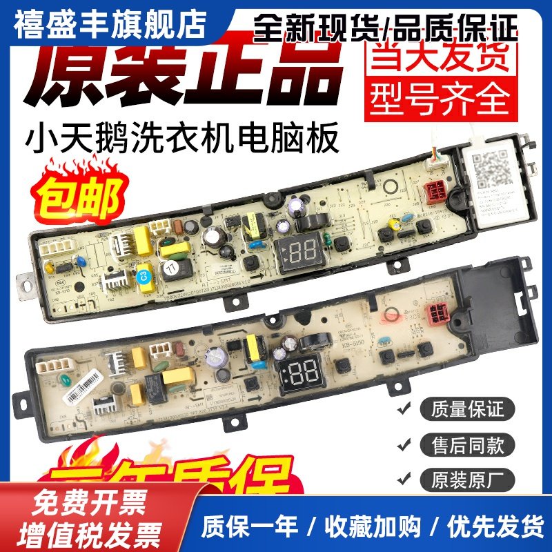 小天鹅洗衣机电脑板TB90PURE TB100PURE主板TB90PURE6 TB100PURE6