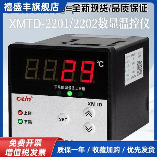 欣灵数显上下限温控仪XMTD-2201/2202F温度控制器调节仪K/E/PT100