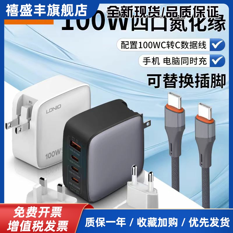 LDNIO力德诺100W氮化镓PD充电器多口typec快充转换器插头国际港版