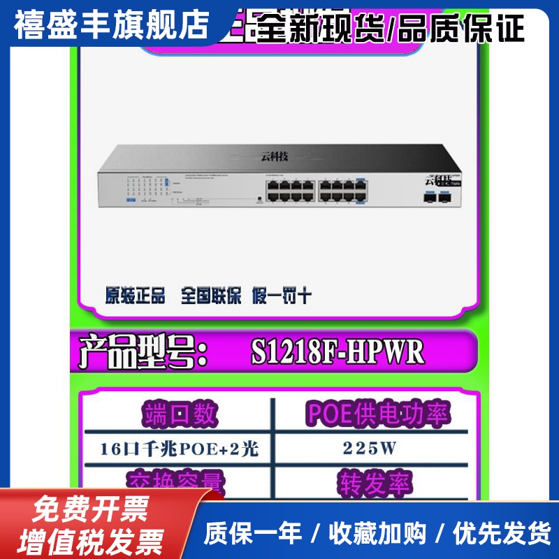 S1218F-HPWR S1216-PWR 16口千兆POE交换机2光监控48V供电