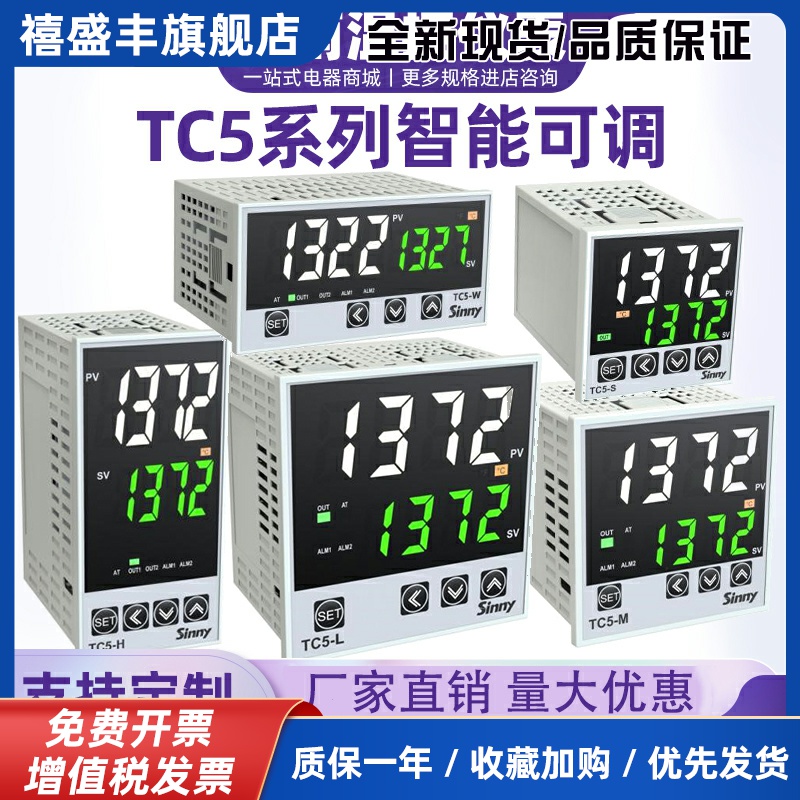 上南电气智能温控仪TC5-H/S/M/LW控制器TCE5温控表温度开关chb402