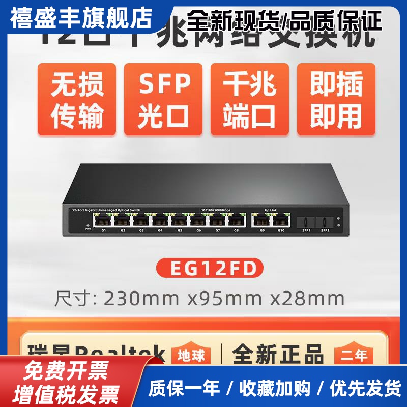 地球EG12FD 全千兆交换机12口钢壳sfp光口网路监控延长线 线家用