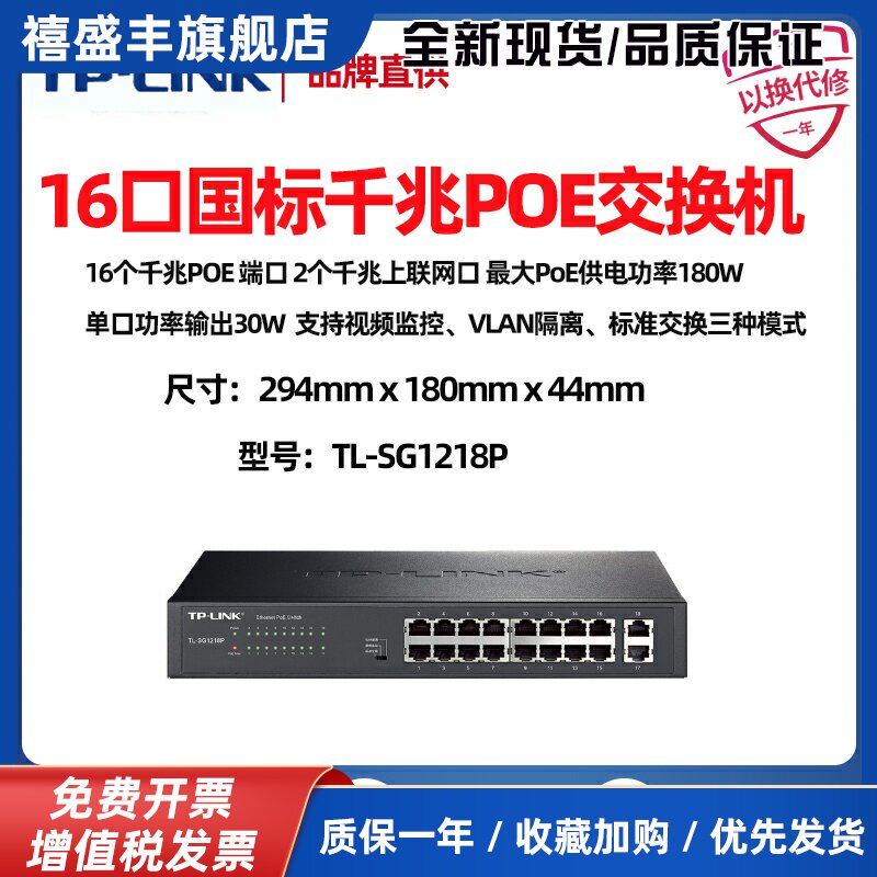 监控16口24口PO供电SG1218P网络交换机48V千百兆SL1218MP