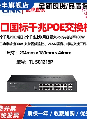 监控16口24口PO供电SG1218P网络交换机48V千百兆SL1218MP