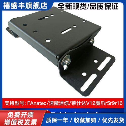 赛车模拟器支架直驱底座角度可调FANATEC速魔迷你莱仕达魔爪R5r9r